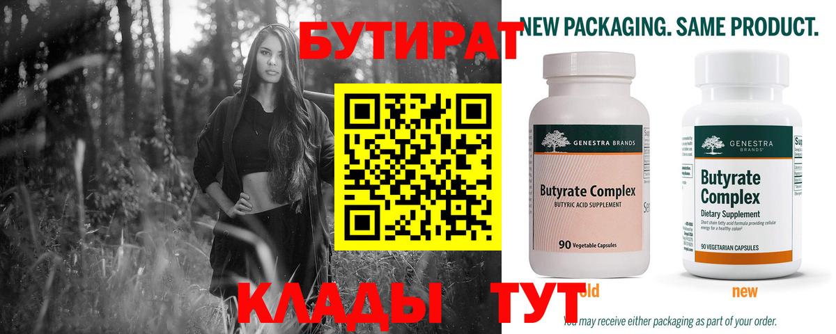 Бутират вода Дербент