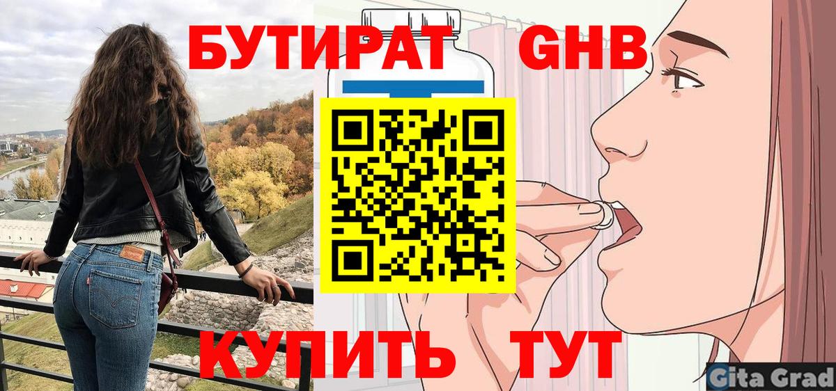 Дербент  Бутират GHB  Вход с VPN 
