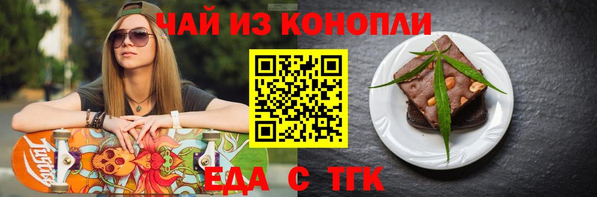 Еда ТГК марихуана  Вход с VPN  Дербент 