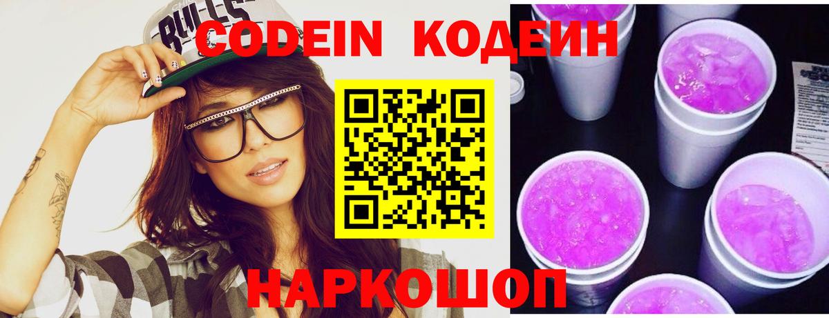 где купить наркотик  Вход с VPN  Дербент  Кодеиновый сироп Lean напиток Lean (лин)  Кодеин напиток Lean (лин) 