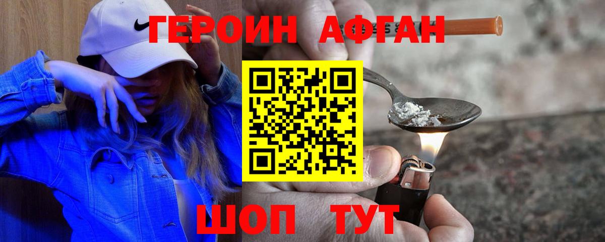 ГЕРОИН Афган  Вход с VPN  Дербент 