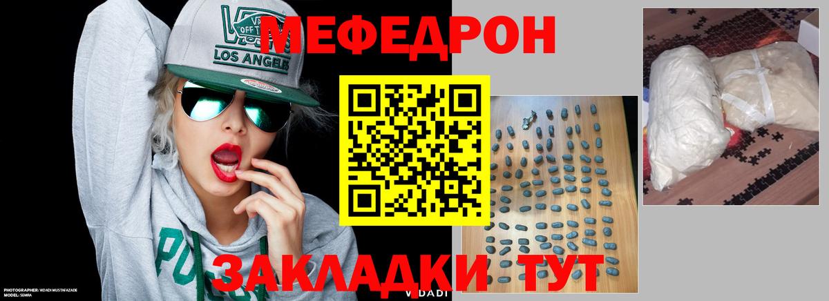 МЕФ mephedrone  МЯУ-МЯУ  Меф  Дербент  МЕФ mephedrone  купить  цена  Вход с VPN 