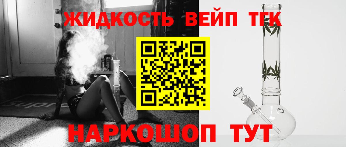 даркнет сайт  ТГК вейп с тгк  Вход с VPN  Дербент 